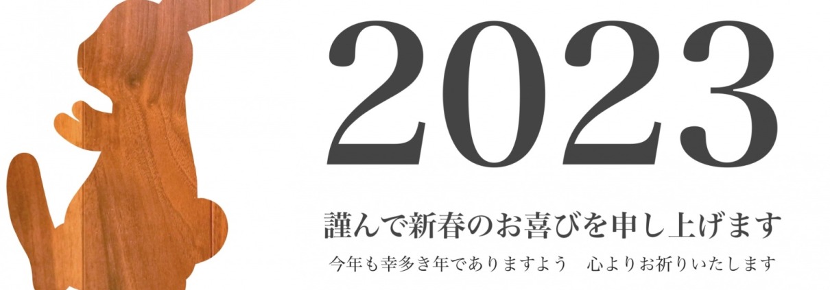 2023年うさぎ年