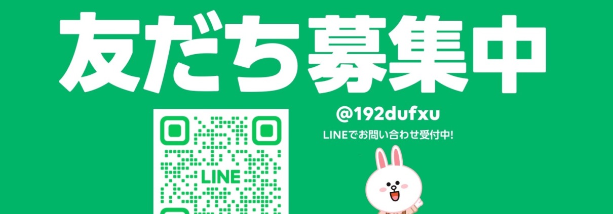 LINE友達登録