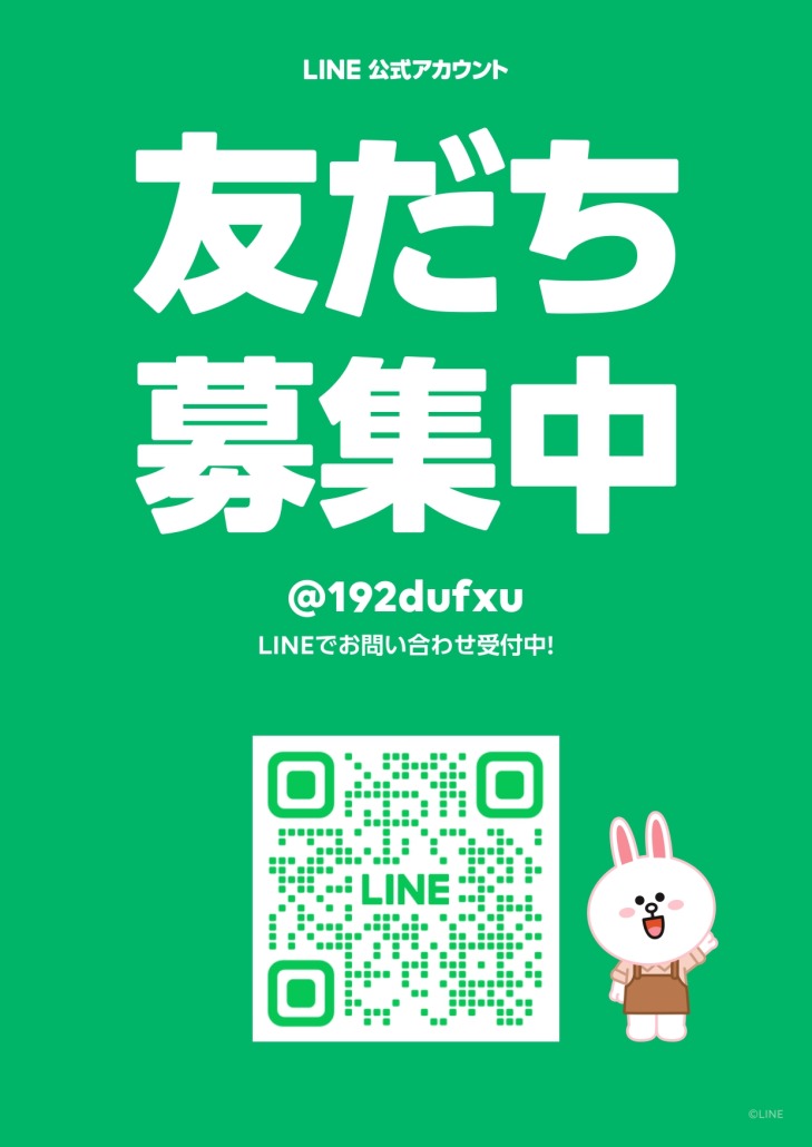 LINE友達登録