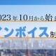 インボイス制度が始まります