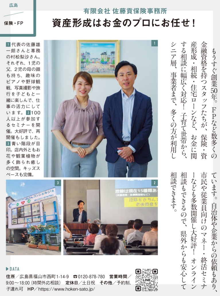 マネーセミナー アーカイブ - 福山市で保険相談・ＦＰ相談は「ほけんコンシェルジュ」へ