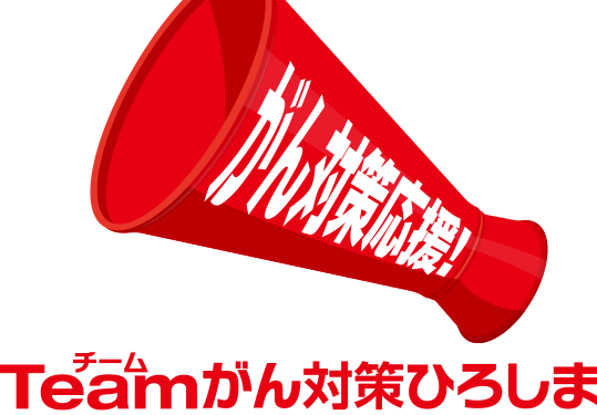 Teamがん対策ひろしまロゴマーク